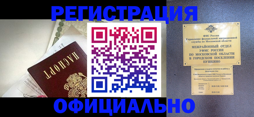 регистрация в Находке