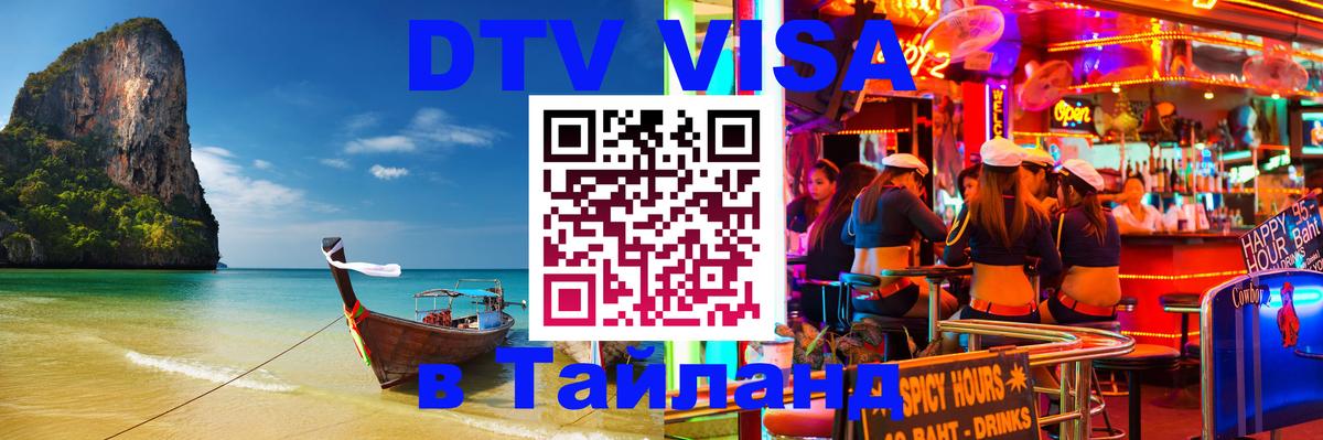 Цены на DTV визу в Таиланд — пакеты услуг, достаточно даже паспорта - 20.11.2025 